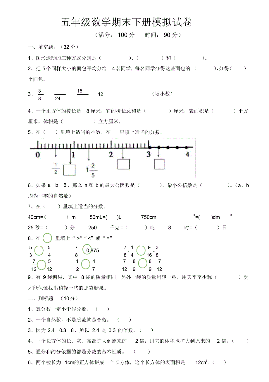 2020年人教版五年级下册数学期末模拟检测卷_第1页