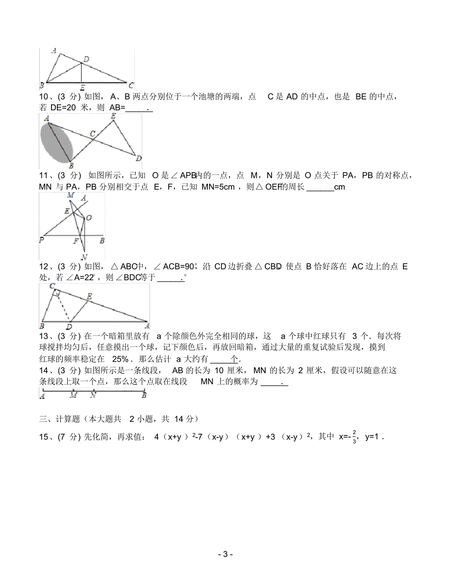 2020年人教版七年级下册期末数学试题(含答案)_第3页