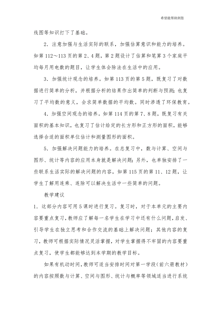 新人教版三年级数学下册总复习教案--修订编选_第2页