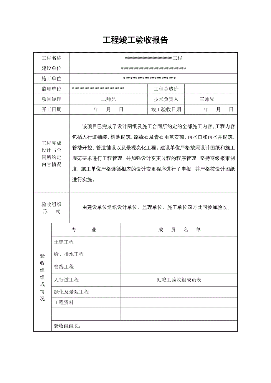 工程竣工验收报告--修订编选_第2页