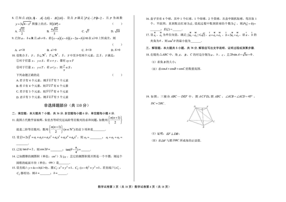 2020年高考数学浙江卷(含答案)-_第2页