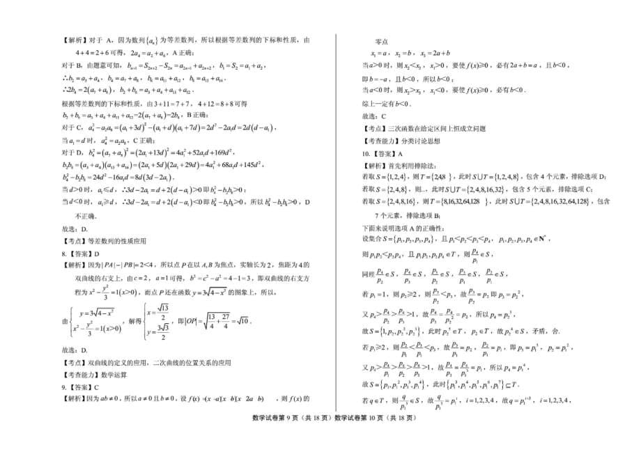 2020年高考数学浙江卷(含答案)-_第5页