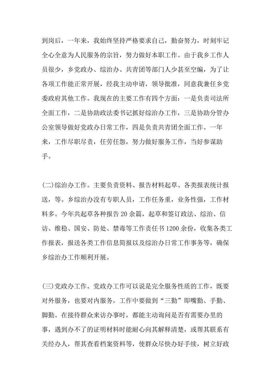 司法所公务员年度个人工作总结_第2页