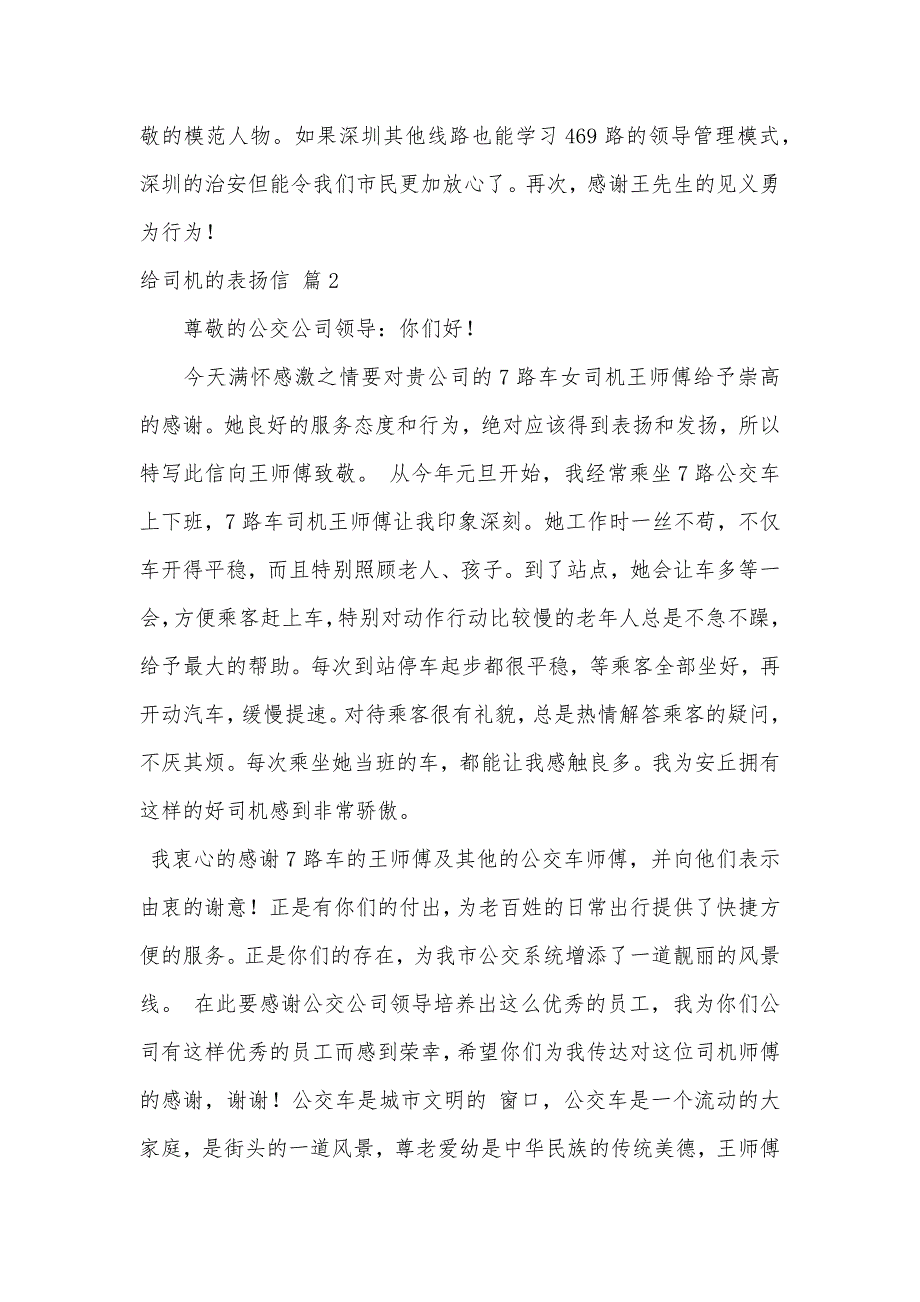 给司机的表扬信汇编7篇（可编辑）_第2页