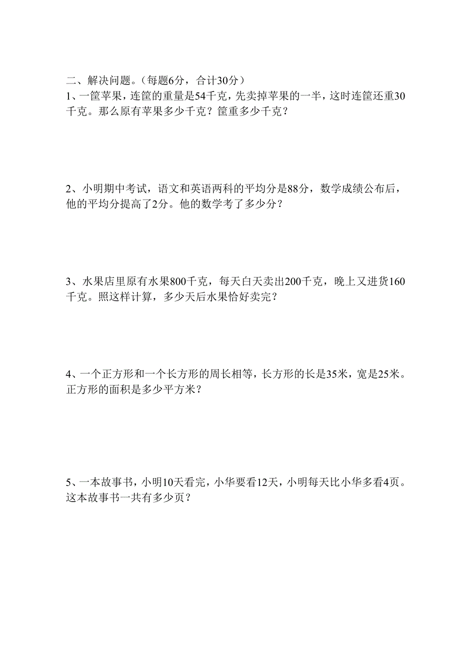 小学四年级数学竞赛试卷及-修订编选_第2页