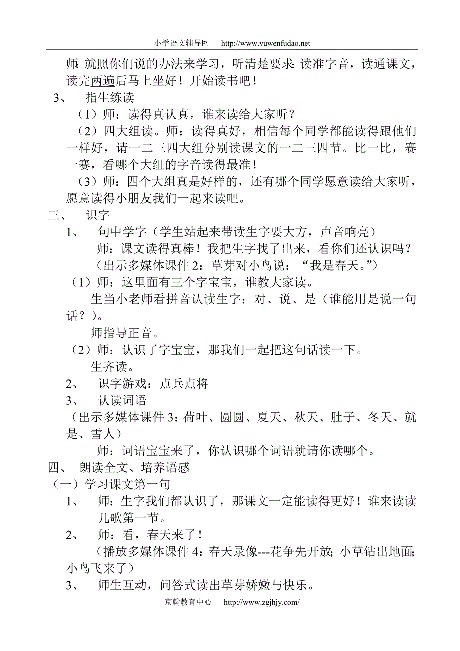 小学一年级语文四季教案--修订编选_第2页