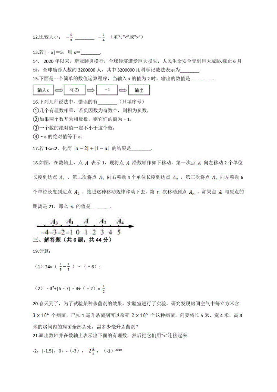 浙教版七年级数学上册第一第二章有理数及其运算检测题含解析_第2页