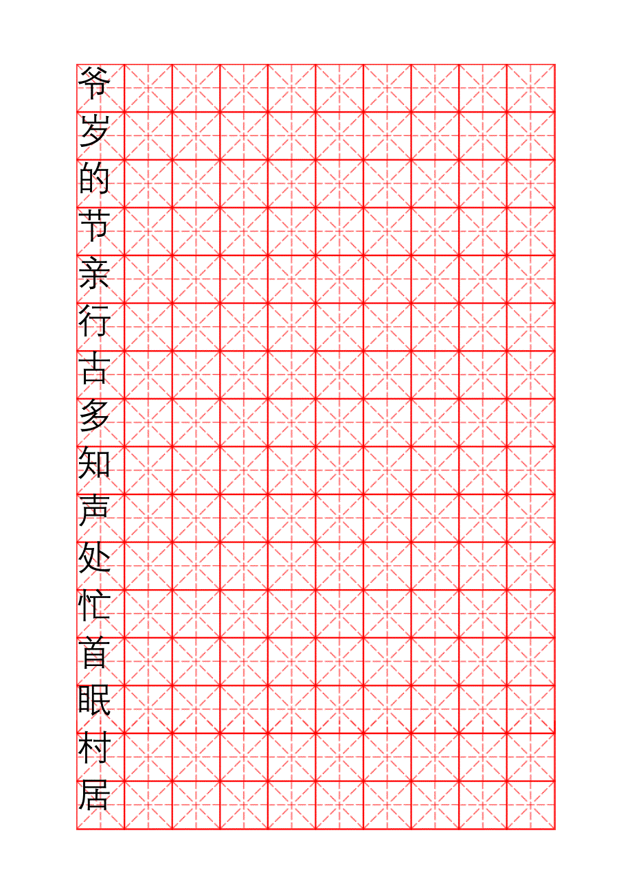 米字格硬笔书法字帖(最新编写）-修订编选_第2页