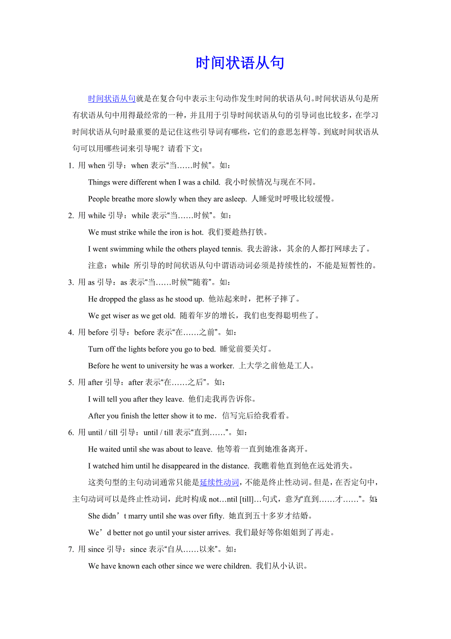 时间状语从句-修订编选_第1页