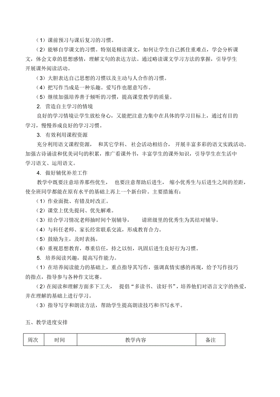 部编版五年级语文下册教学计划、全册教材分析、学情、单元教材分析(1)_第3页