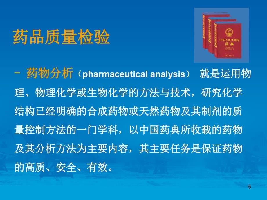 常用药品检验仪器介绍上李晓东参考PPT_第5页
