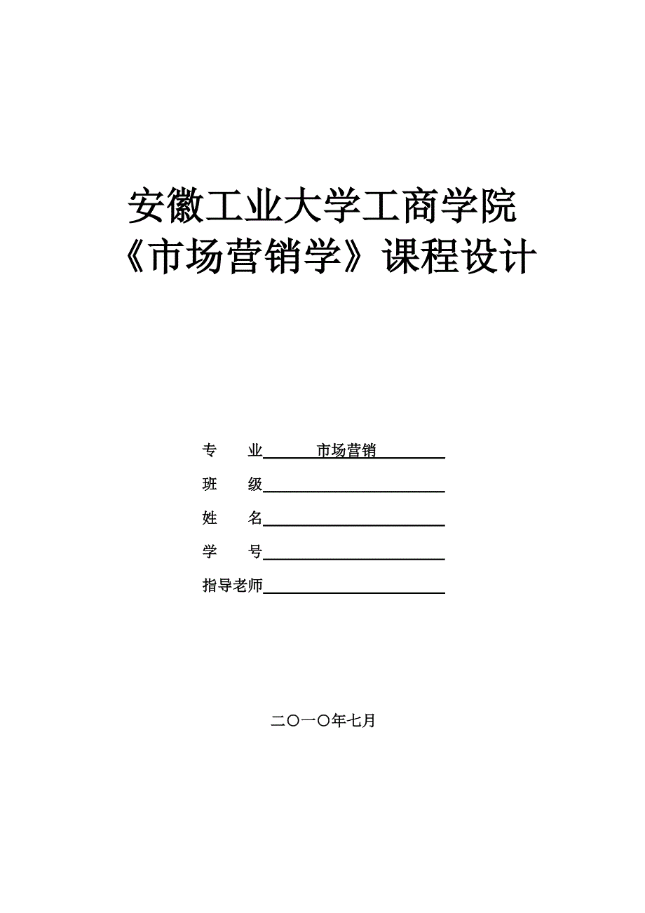 百胜肯德基营销策划--修订编选_第1页