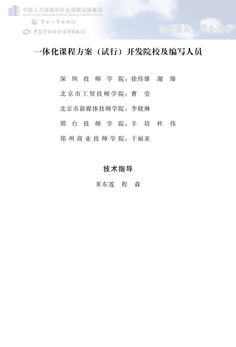 计算机广告制作专业一体化课程方案--修订编选_第2页