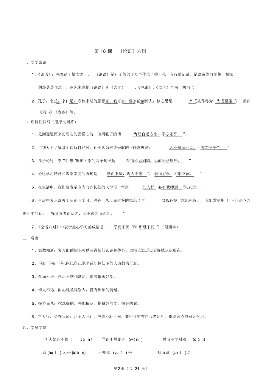 七年级上册总复习材料语文全册_第2页