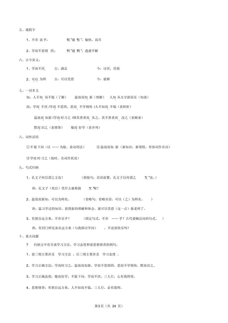 七年级上册总复习材料语文全册_第3页