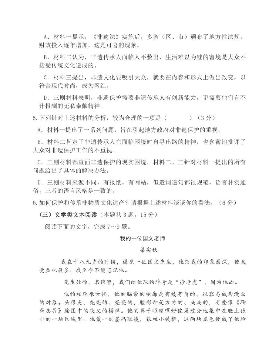 河南省杞县一高2021届高三上学期第一次月考语文试卷 Word版含解析_第5页