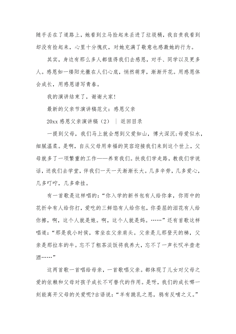 感恩演讲稿 ：2020感恩父亲演讲稿(4篇)（可编辑）_第3页