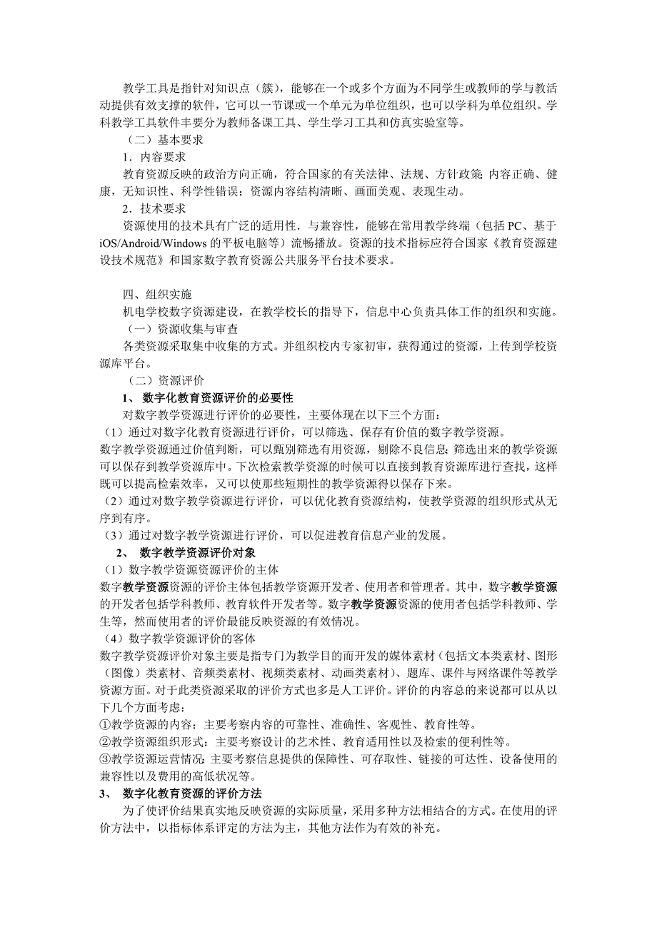 数字资源建设指南-修订编选_第2页