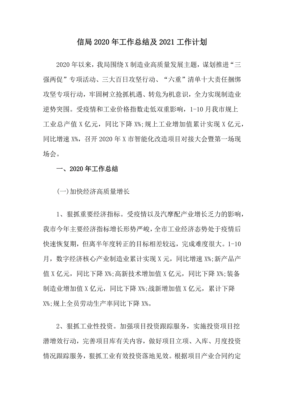 信局2020年工作总结及2021工作计划_第1页