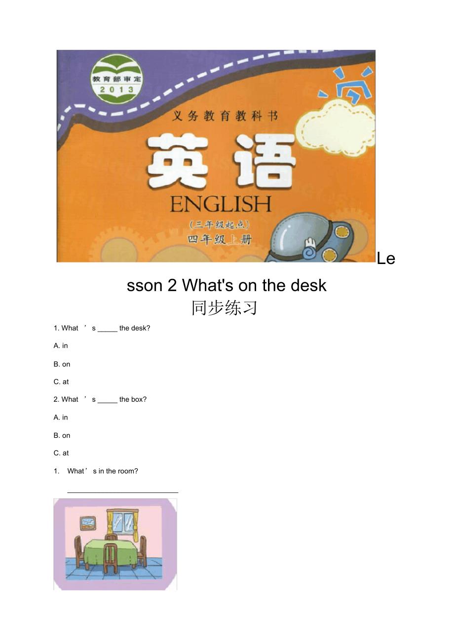 科普版英语(三起点)小学四年级上册【同步练习】：Lesson2What'sonthedesk(附答案)_第1页