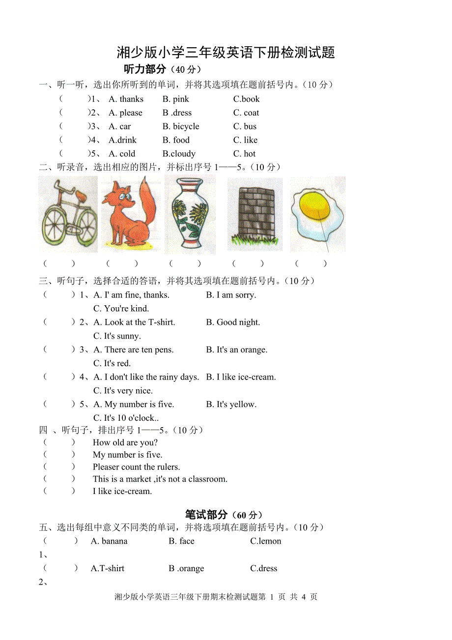 湘少版小学三年级英语下册测试试卷--修订编选_第1页