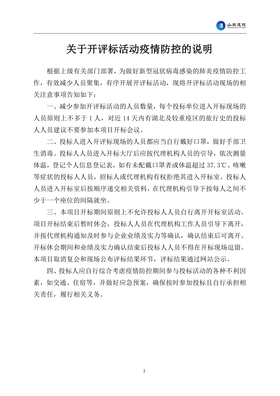 云门山街道办事处2020年工业园区生产道路工程招标文件_第2页