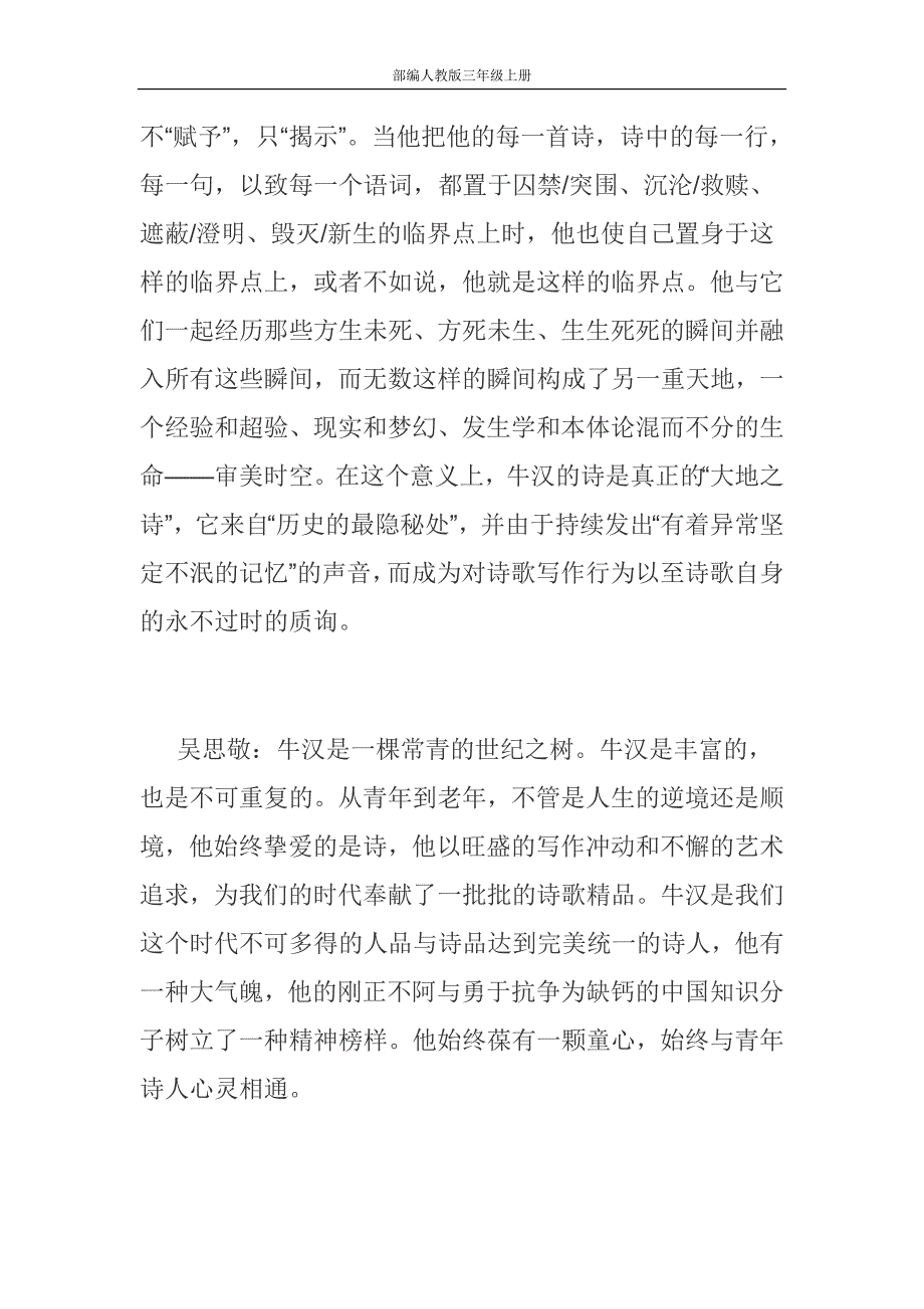 部编人教版三年级上册22父亲、树林和鸟 《名人评价牛汉》作者资料--修订编选_第2页