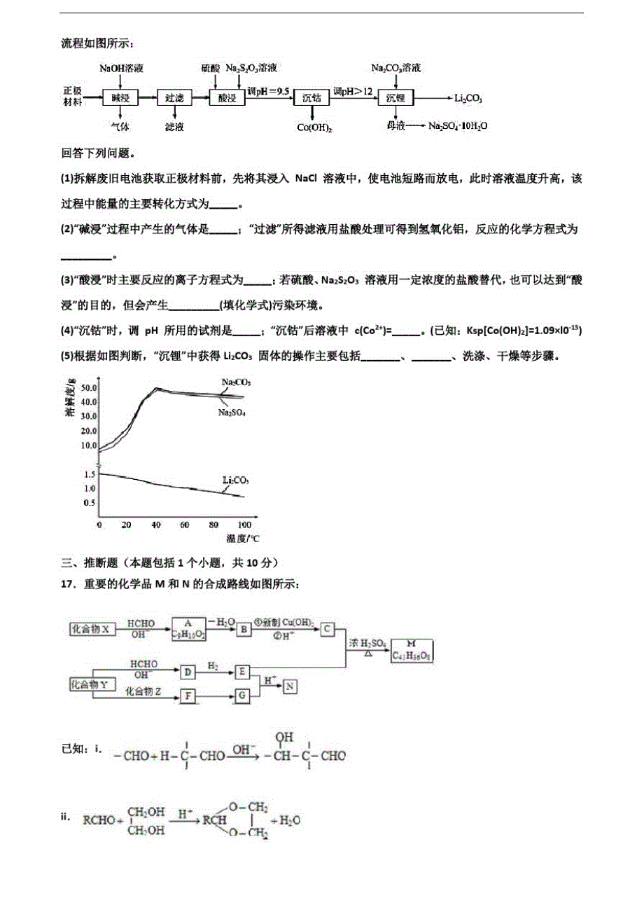 上海市长宁区2020高考化学质量跟踪监视试题-_第4页