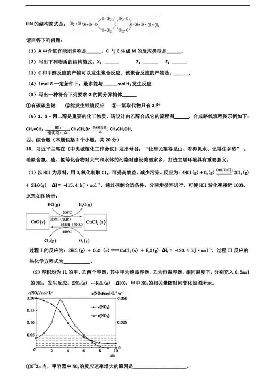 上海市长宁区2020高考化学质量跟踪监视试题-_第5页