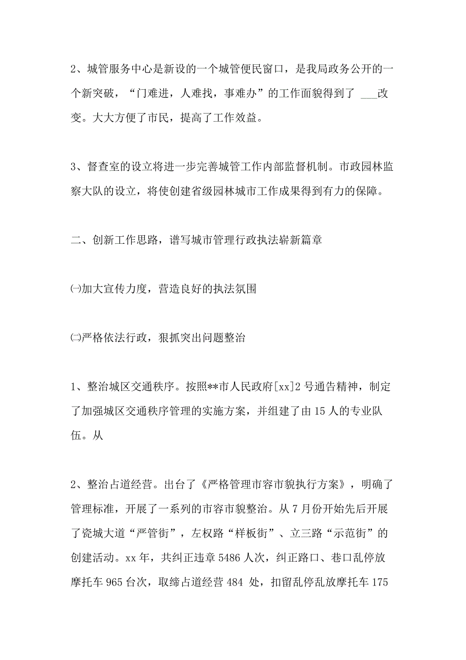 城市管理执法局年度工作小结_第3页