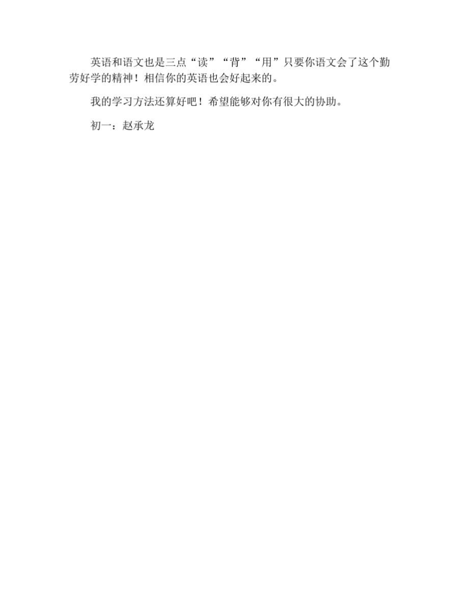 初一说明文：学习方法_800字 修订_第2页