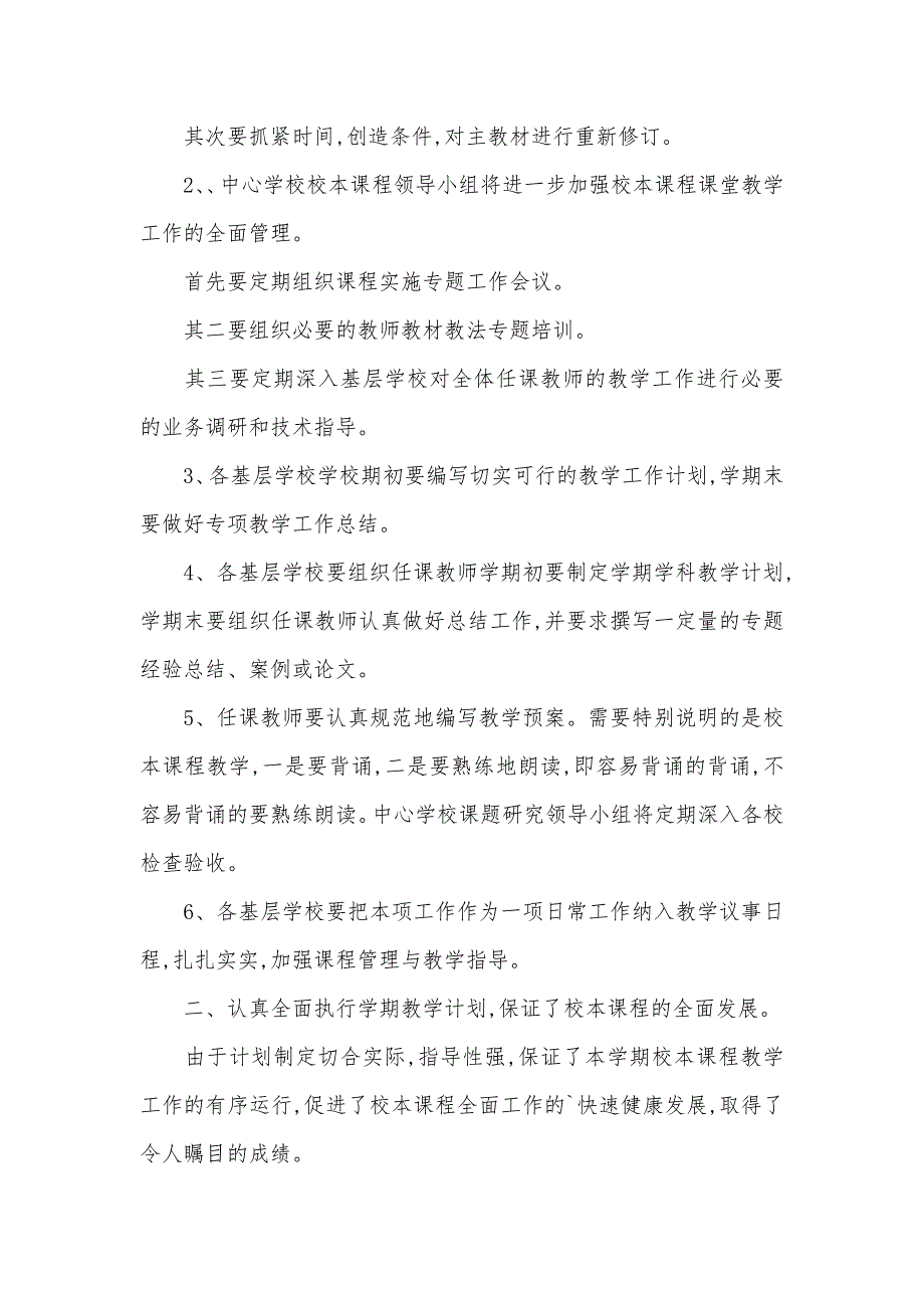 第一学期校本课程工作总结（可编辑）_第2页