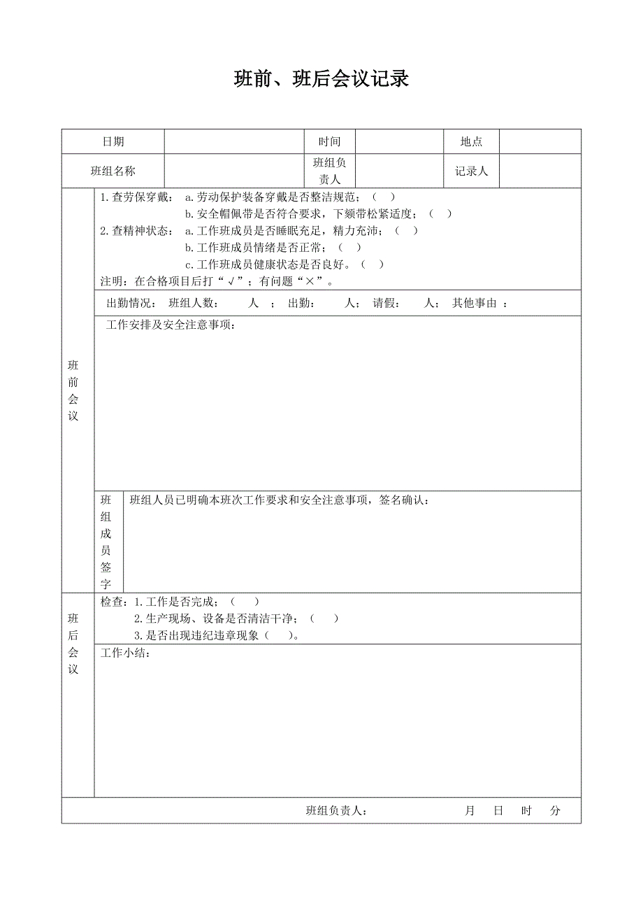 班前、班后会议记录--修订编选_第1页