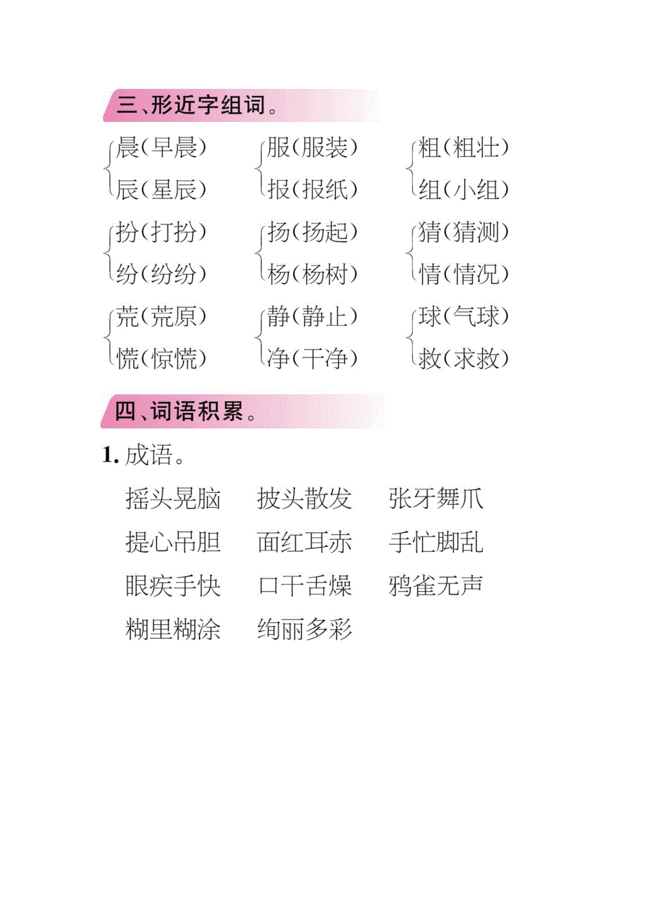 部编版三年级(上册)语文知识点汇总--修订编选_第2页