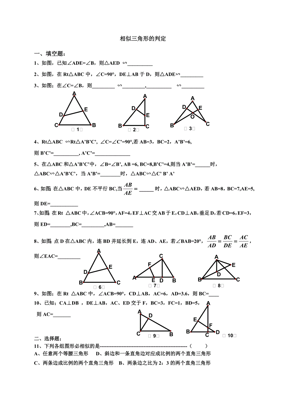 相似三角形的判定知识点及习题精选9584-修订编选_第2页
