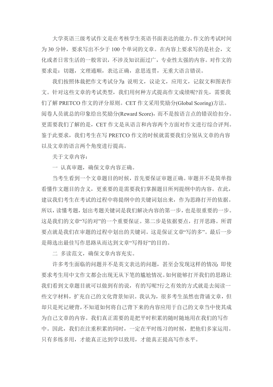 浙江省大学英语三级复习资料(写作)-修订编选_第2页