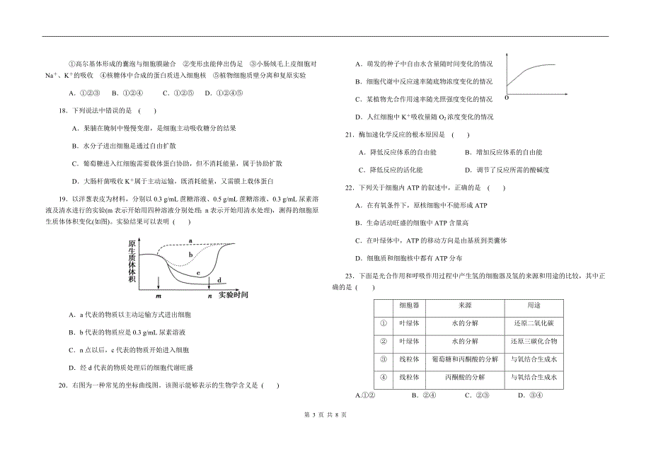 高一生物期末检测卷(人教版必修一)--修订编选_第3页
