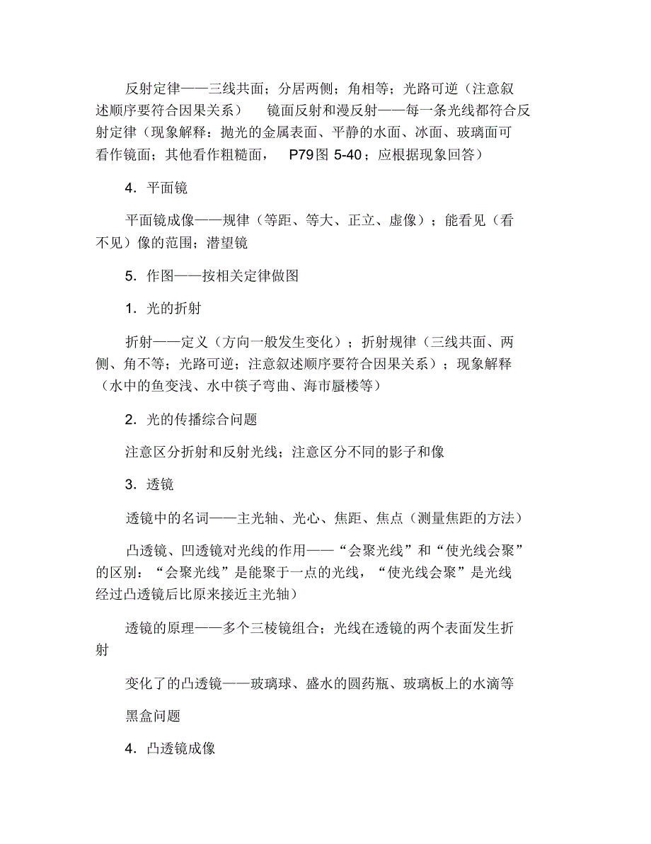 初二上册物理复习资料 修订_第2页