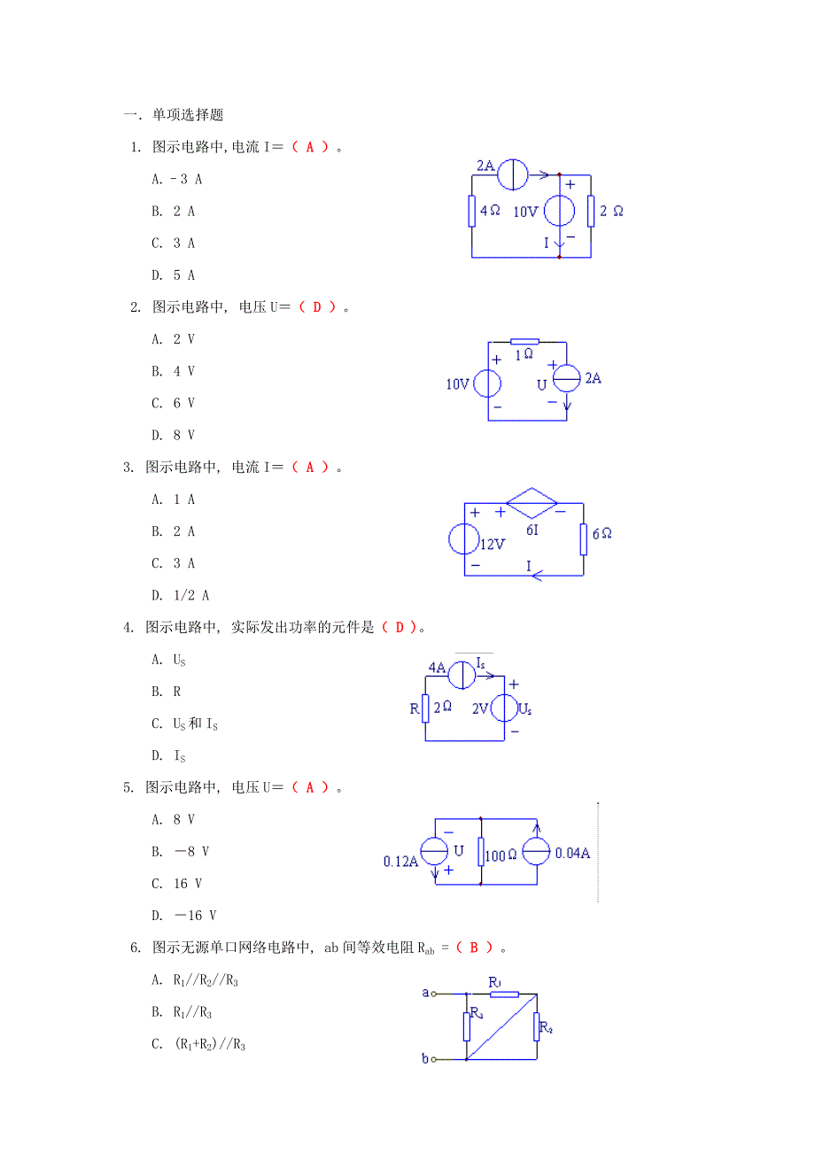 电路与电子技术复习试题(部分) - 上传(5-23)-修订编选_第1页