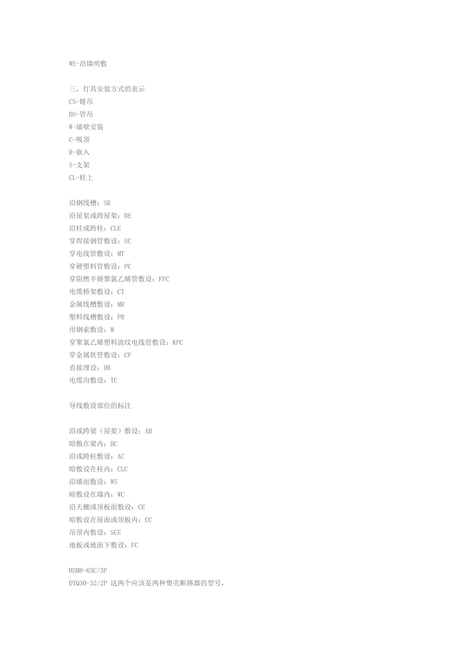 电气图纸中的常见符号-修订编选_第2页