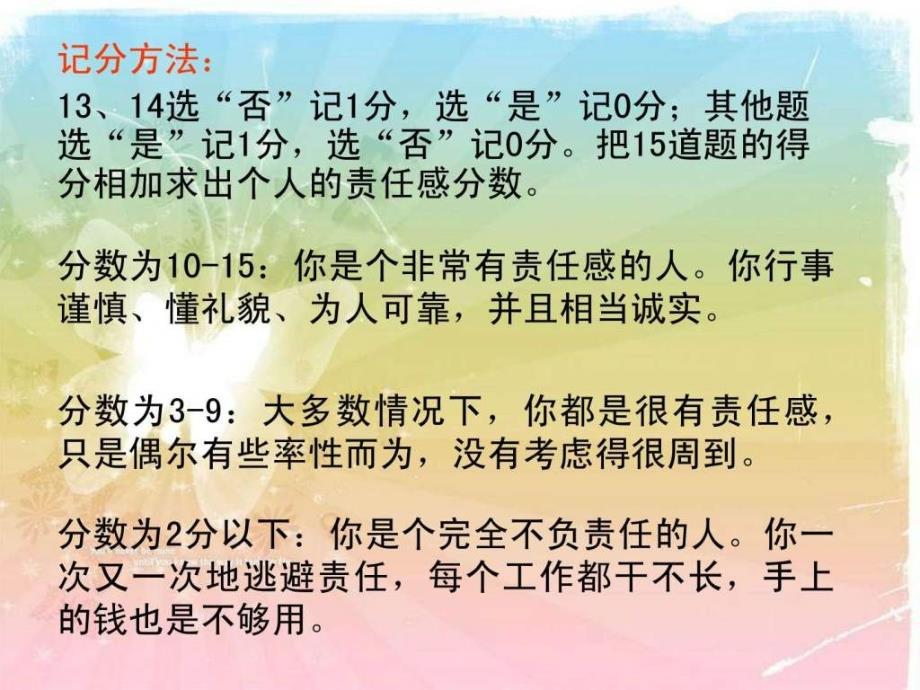 《责任心主题班会》_第4页