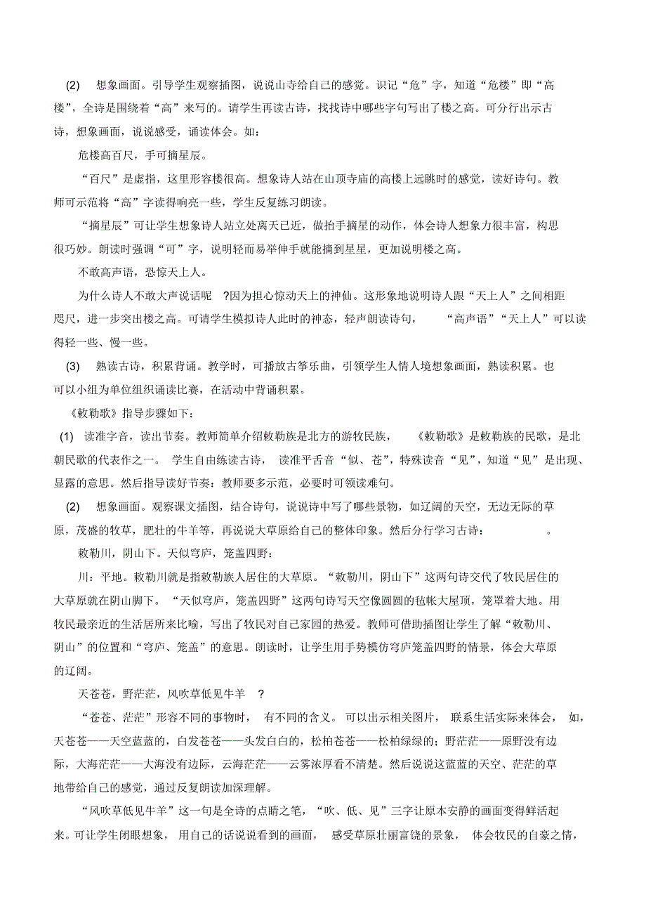 部编人教版二年级上册语文第七单元教师用书_第4页