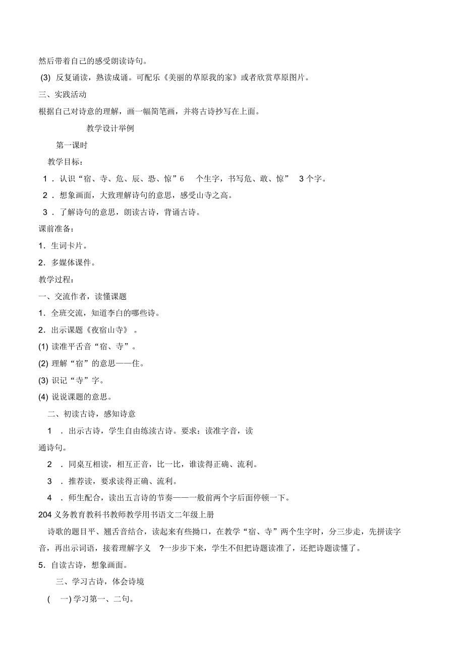 部编人教版二年级上册语文第七单元教师用书_第5页