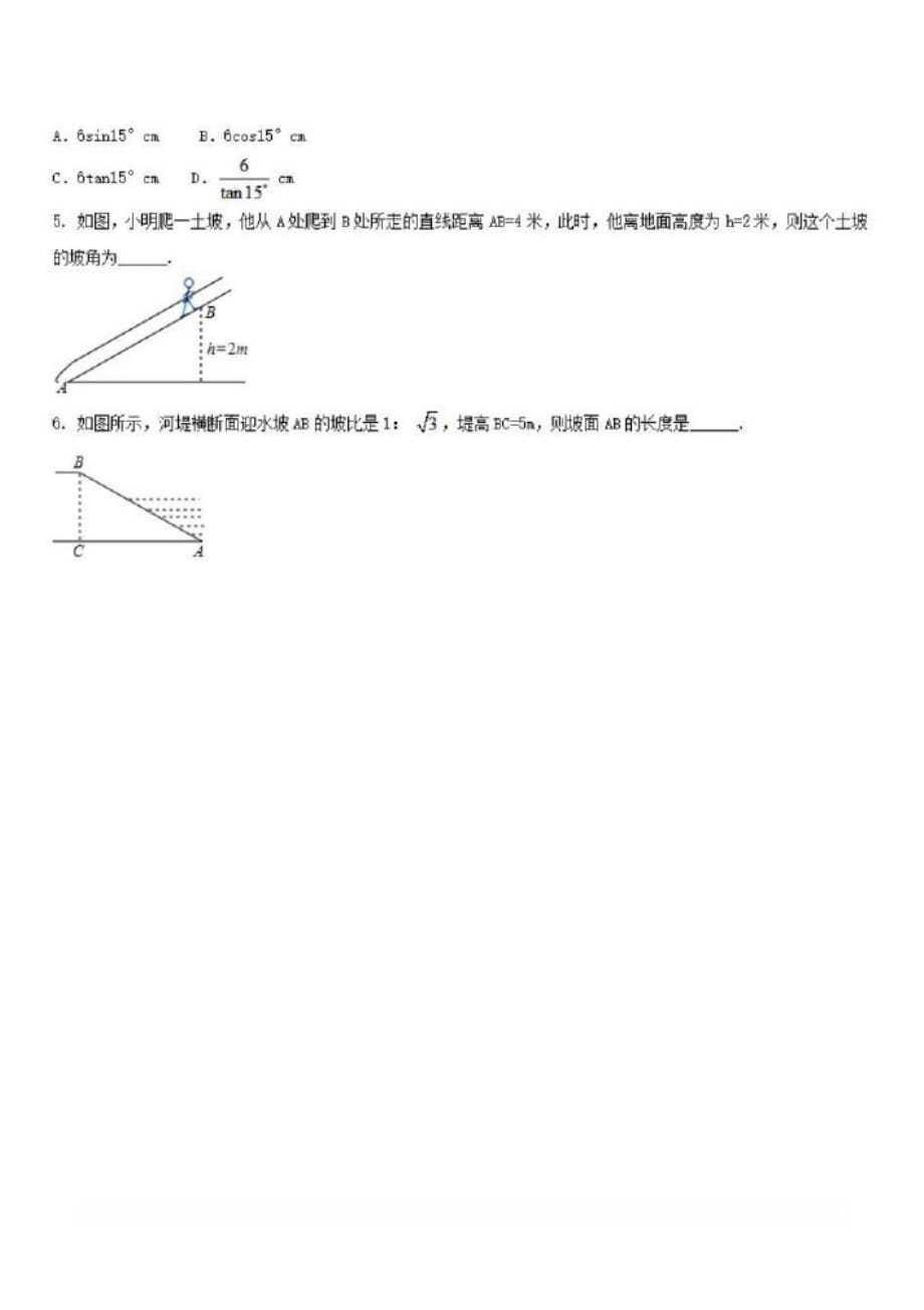 2020九年级数学上册第23章解直角三角形23.2第4课时坡度问题同步练习1_第2页