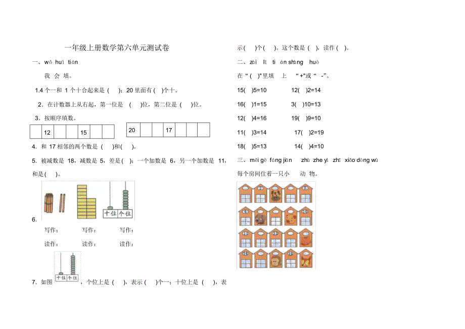 2020年人教版一年级数学上册第六单元11-20各数的认识同步试题(含答案)_第1页