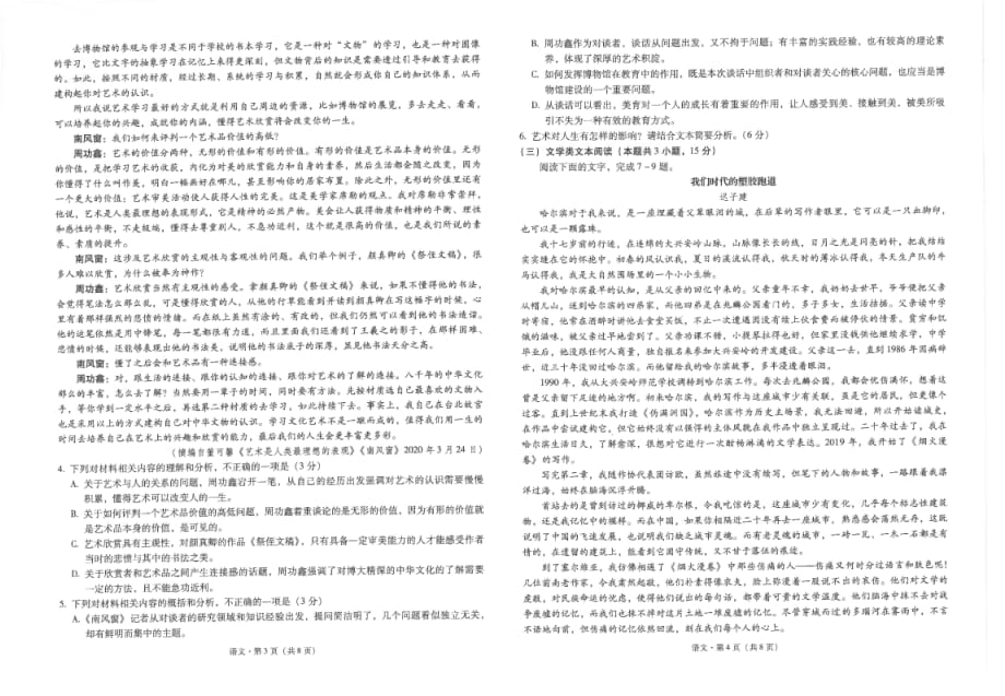 云南省2021届高三上学期第二次双基检测语文试题_第2页