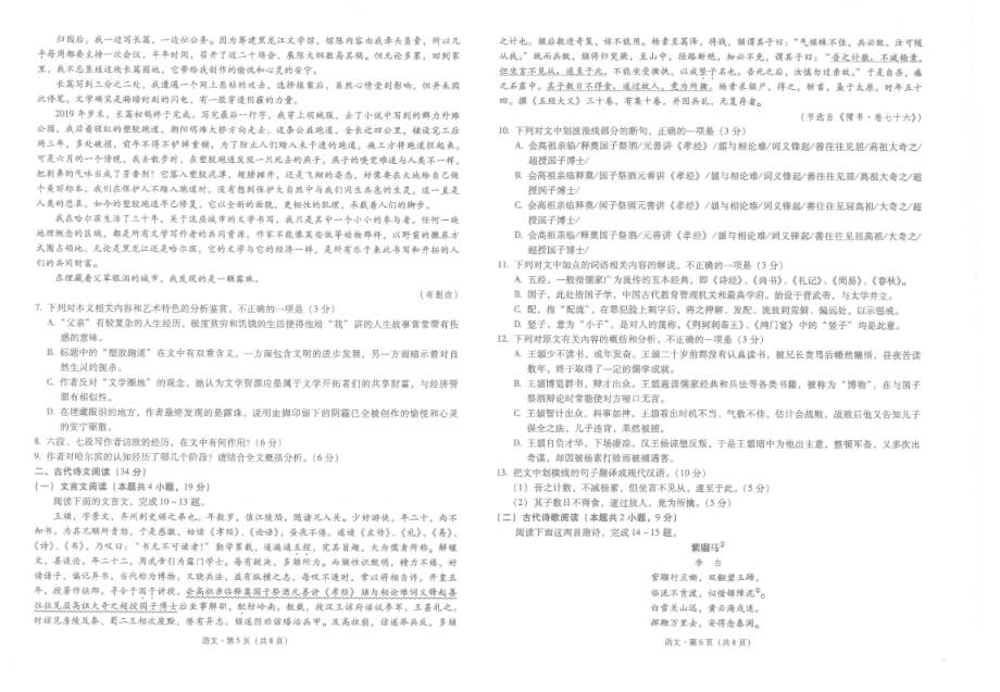 云南省2021届高三上学期第二次双基检测语文试题_第3页