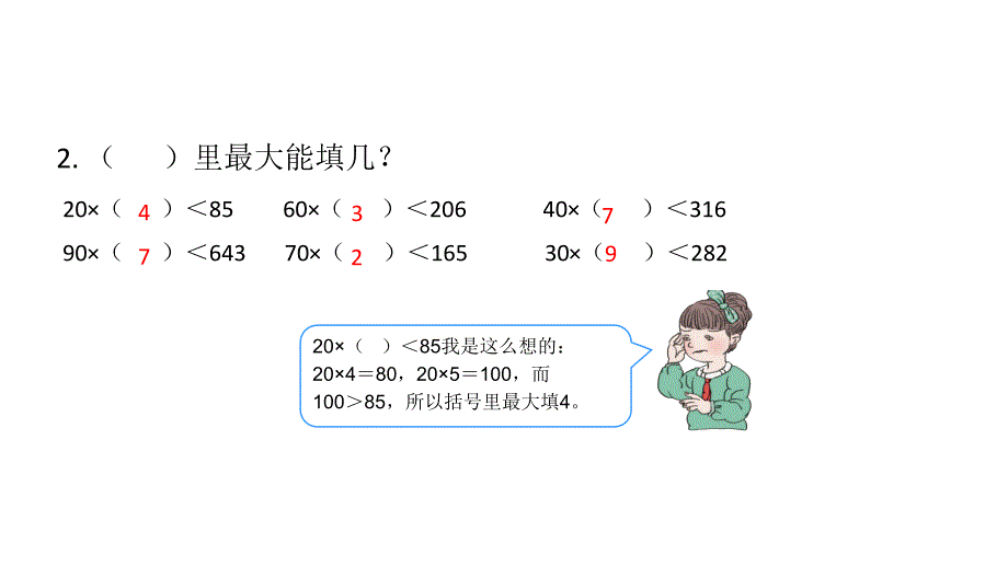 四年级上册数学课件-6.3 除数接近整十数笔算除法 北师大版(共16 张ppt)_第4页