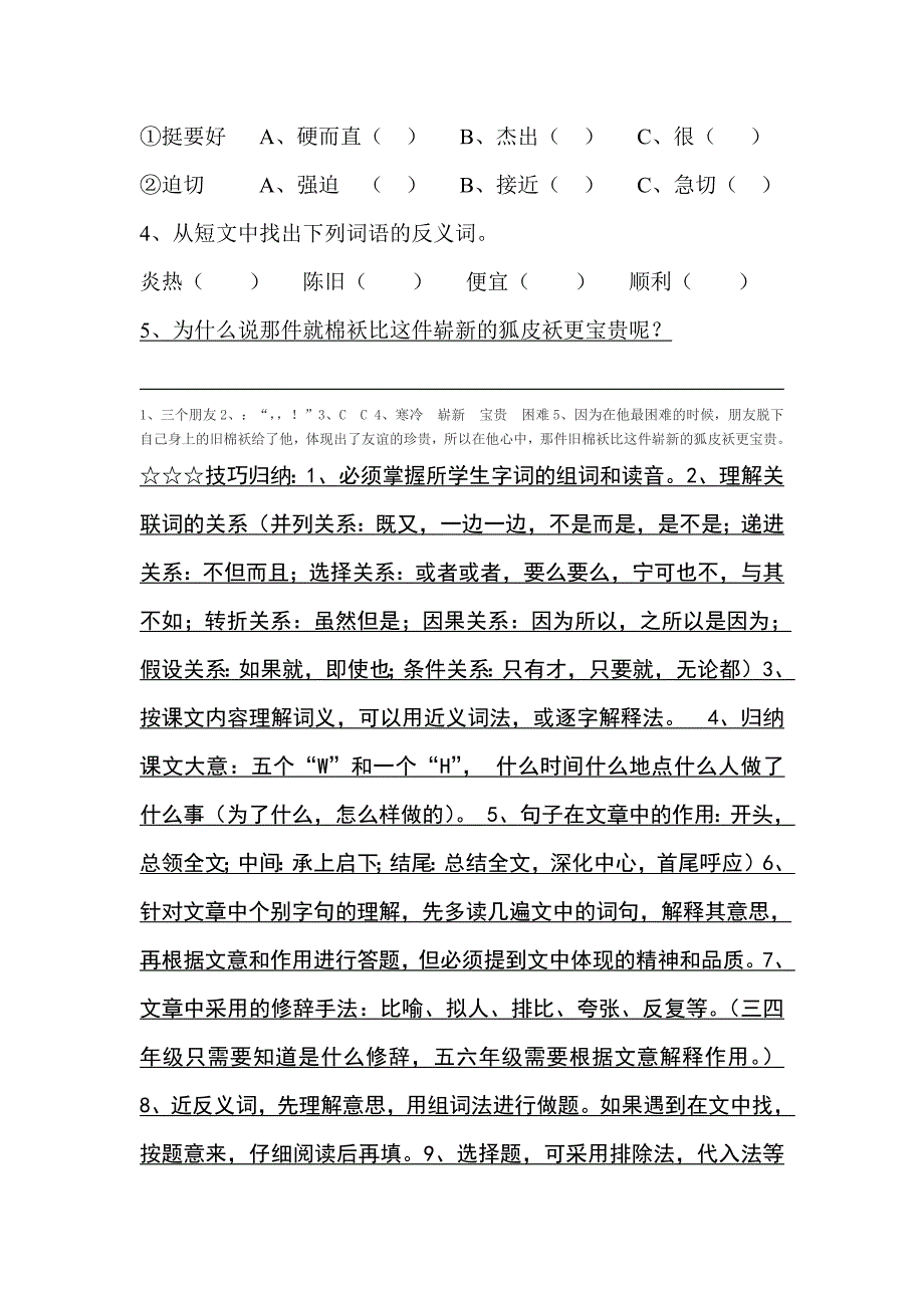 苏教版语文暑假班辅导三升四阅读第一课时-修订编选_第2页