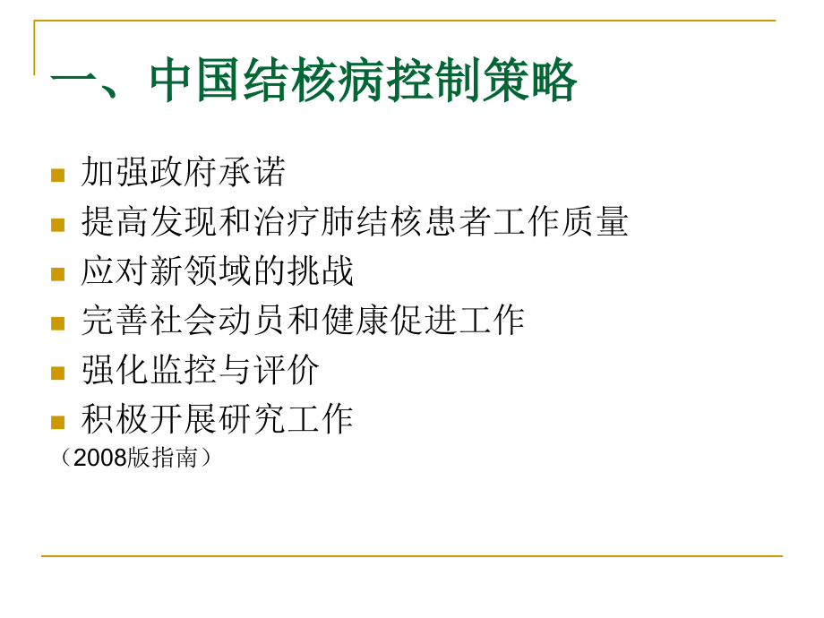 社区结核病管理技能培训幻灯片课件_第3页